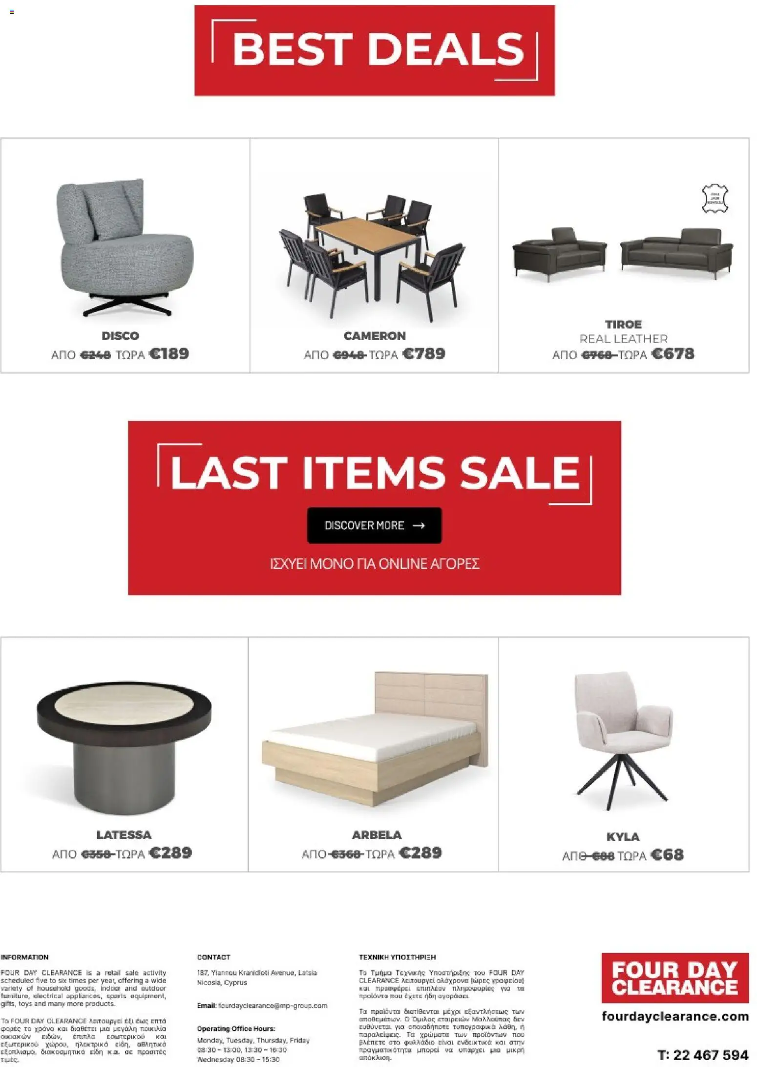 Four Day Clearance Κατάλογος – σε ισχύ από 31.01.2026 | Σελίδα: 27