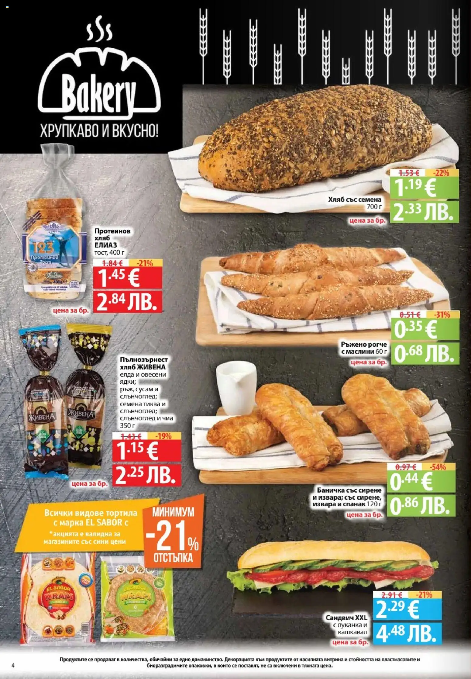 {H1} | Страница: 4 | Продукти: Извара, Тиква, Кашкавал, Семена