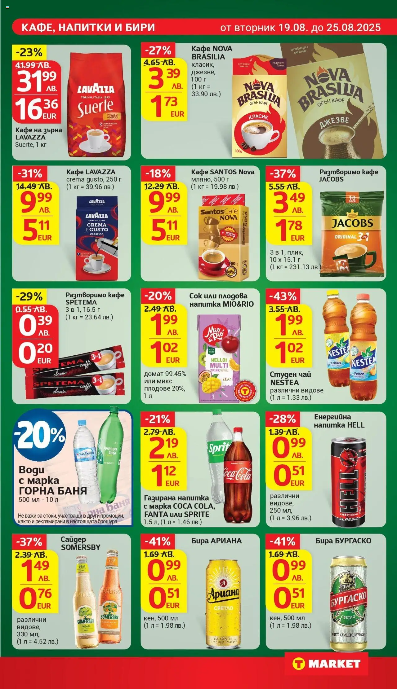  | Страница: 17 | Продукти: Плодове, Кафе на зърна, Кафе, Сайдер