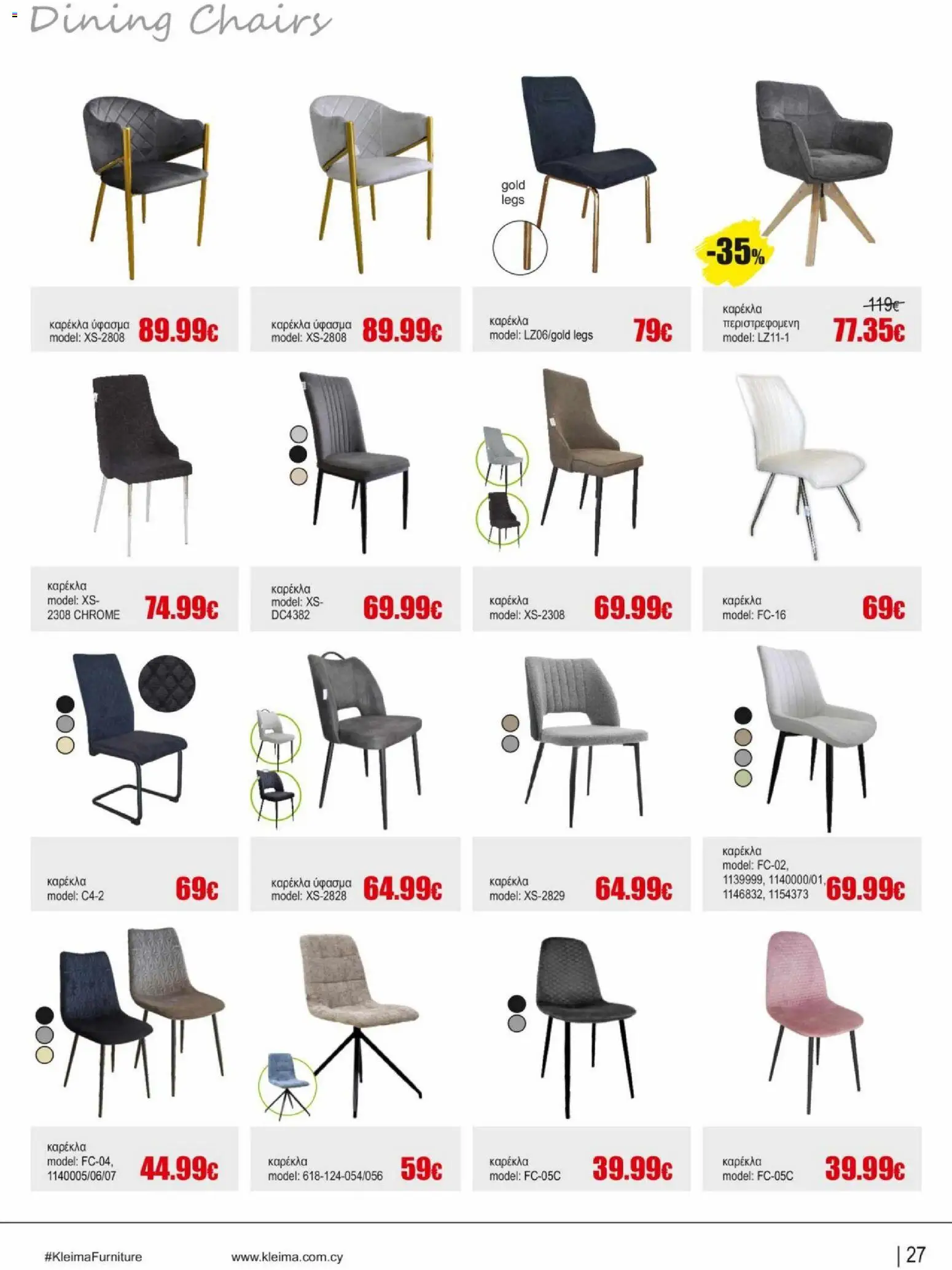 Kleima φυλλαδιο indoor furniture – σε ισχύ από 02.04.2026 | Σελίδα: 27