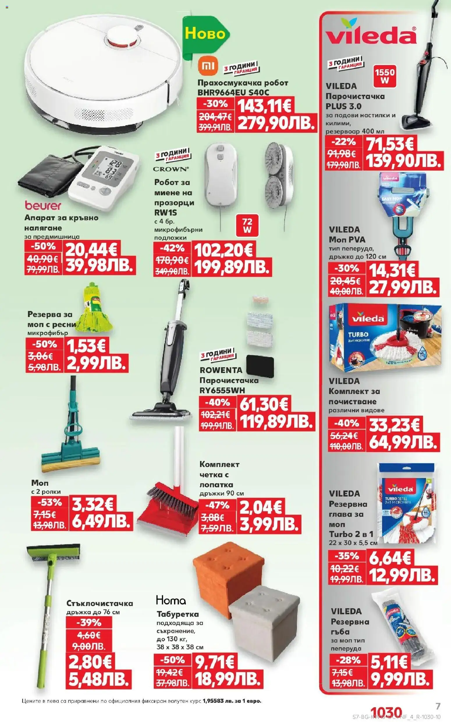 {H1} | Страница: 7 | Продукти: Гъба, Прахосмукачка, Табуретка, Моп