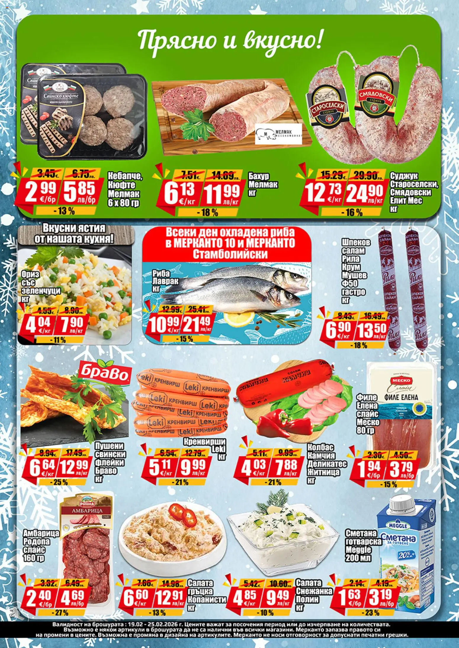 {H1} | Страница: 3 | Продукти: Салам, Амбарица, Лаврак, Филе