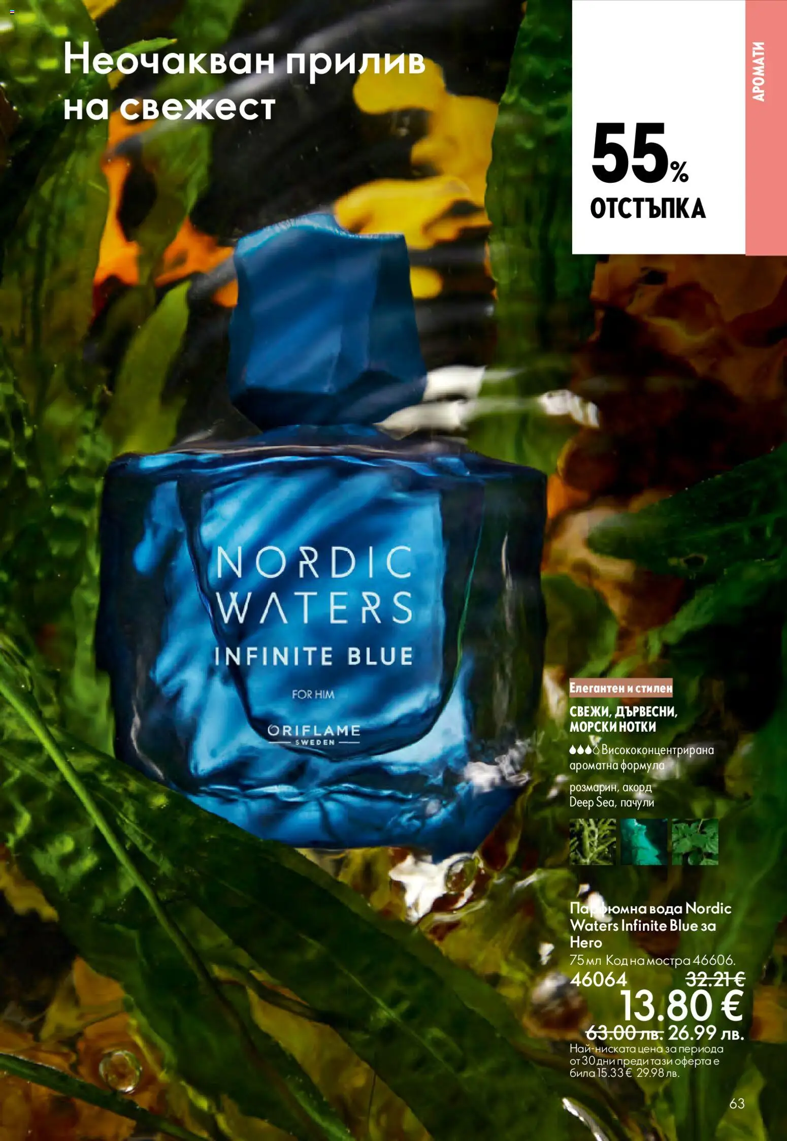 {H1} | Страница: 63 | Продукти: Вода