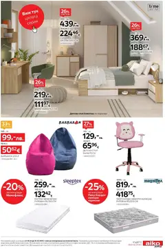 Преглед на Aiko XXXL брошура - Офертите са валидни от 08.12.2025 | Страница: 15