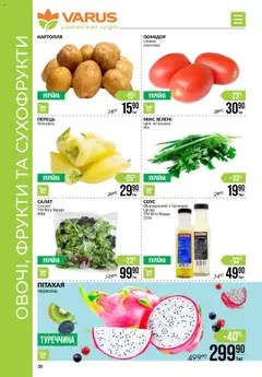 VARUS Kаталог - дійснийкції з 14.08.2025 | Сторінка: 30 | Товари: Салат, Картопля, Перець, Сухофрукти
