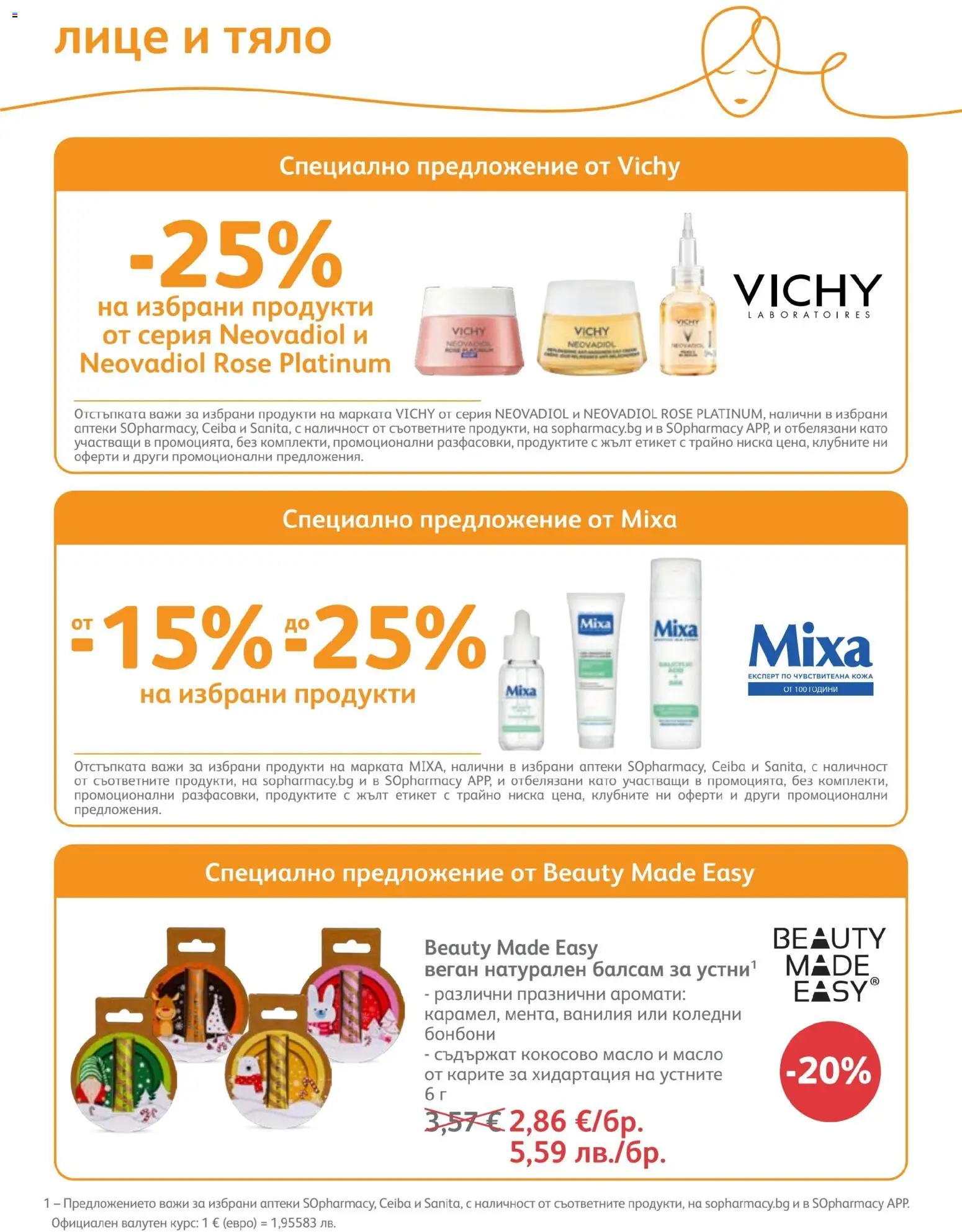 {H1} | Страница: 73 | Продукти: Балсам, Бонбони, Масло, Кокосово масло