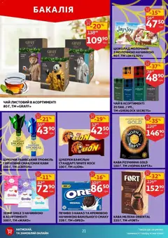 Ашан акції дійснийкції з 29.10.2025 | Сторінка: 21