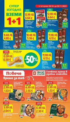 Преглед на Кашкавал от краве мляко БЕЛЕНСКО, 400 г - Офертите са валидни от 28.10.2025 | Страница: 8