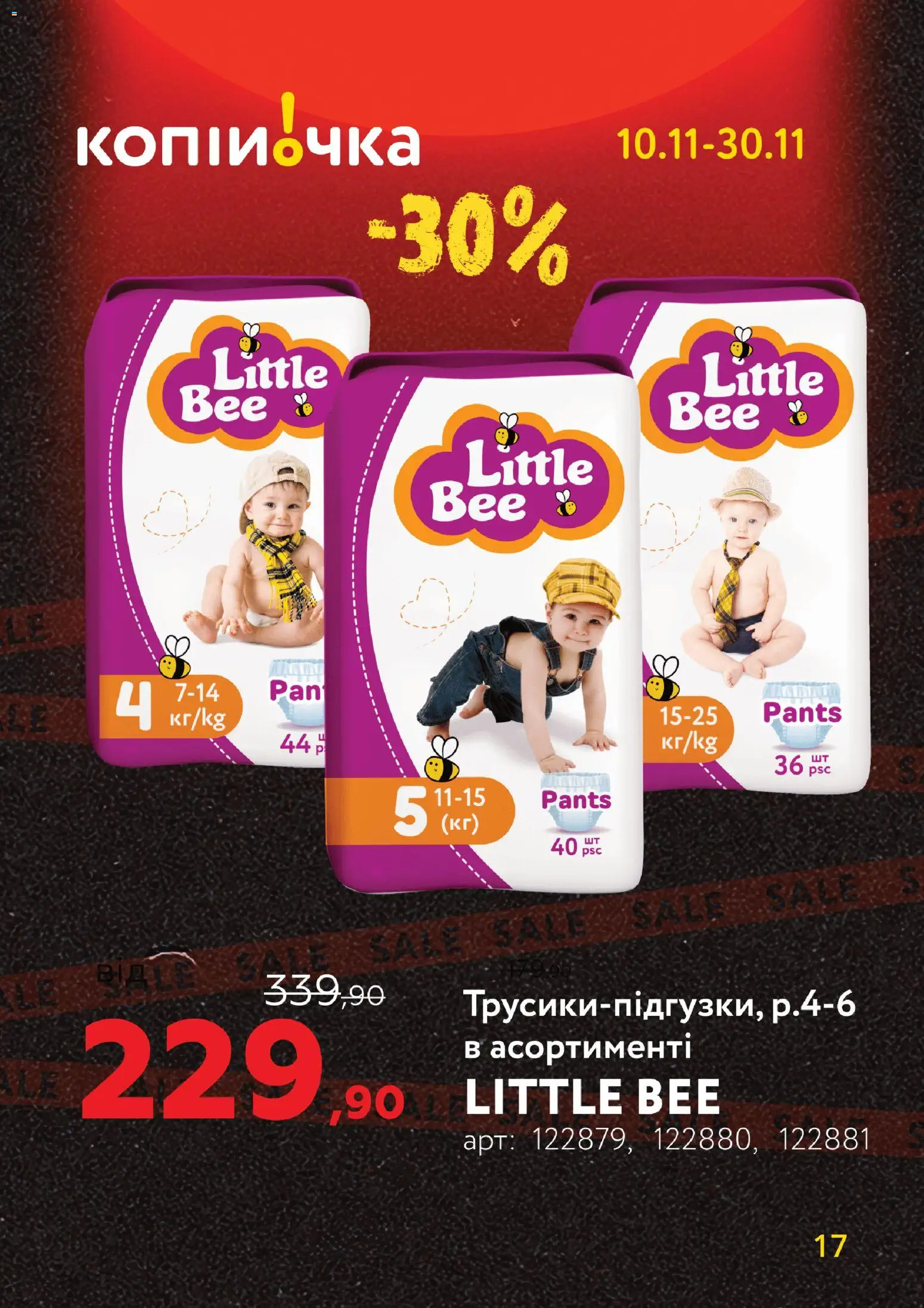 Копійочка Kаталог - дійснийкції з 10.11.2025 | Сторінка: 17