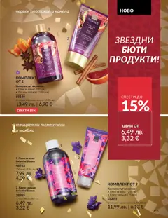 Преглед на AVON каталог 12 - Офертите са валидни от 01.12.2025 | Страница: 219 | Продукти: Вана, Крем, Портокал, Лосион