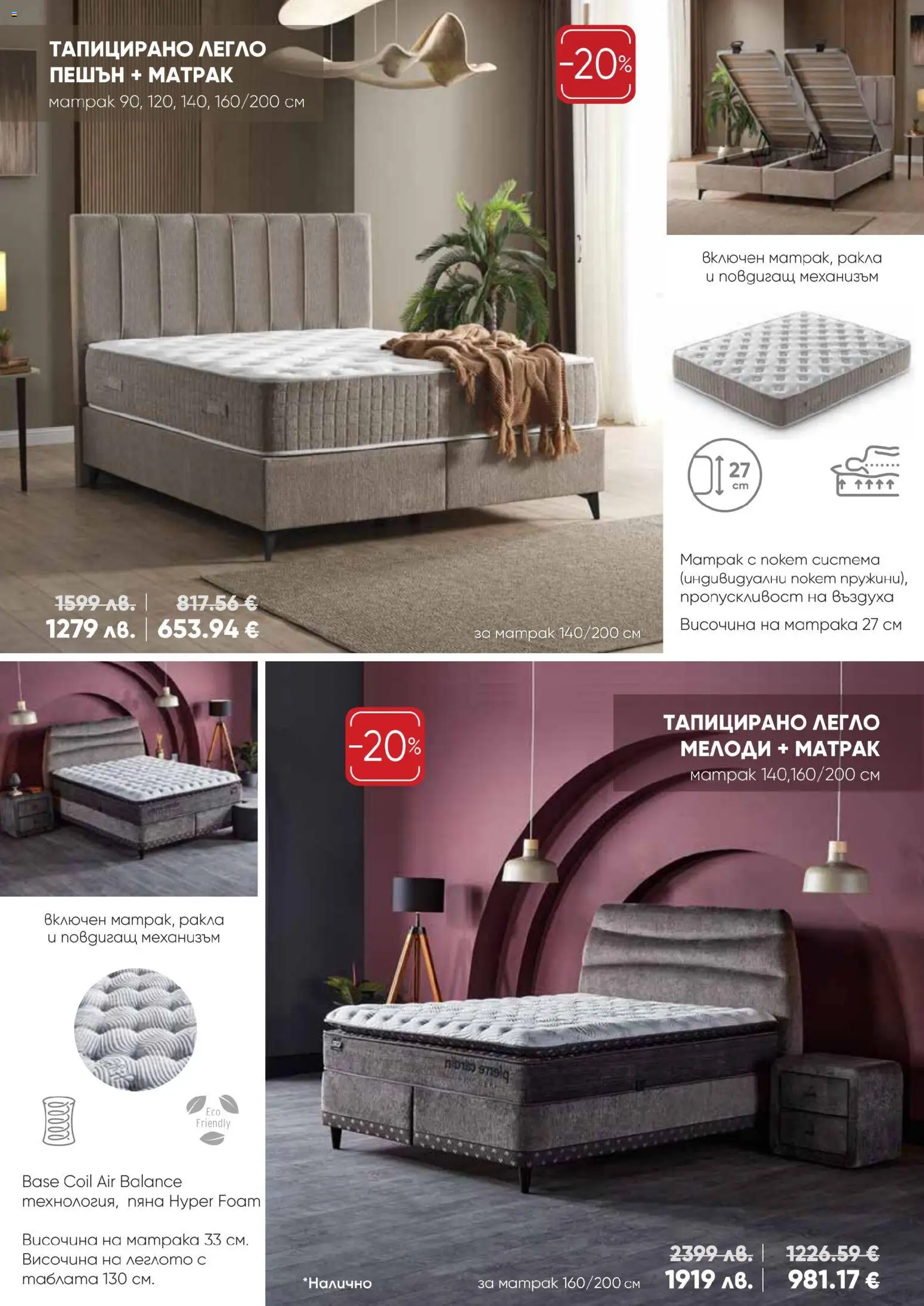 {H1} | Страница: 6 | Продукти: Легло, Матрак