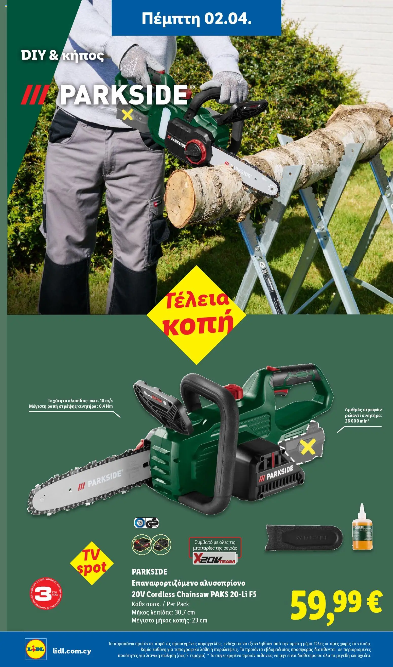 Lidl φυλλαδιο – σε ισχύ από 02.04.2026 | Σελίδα: 44