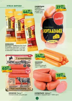 Близенько акції дійснийкції з 02.02.2026 | Сторінка: 6 | Товари: Сардельки, Сосиски