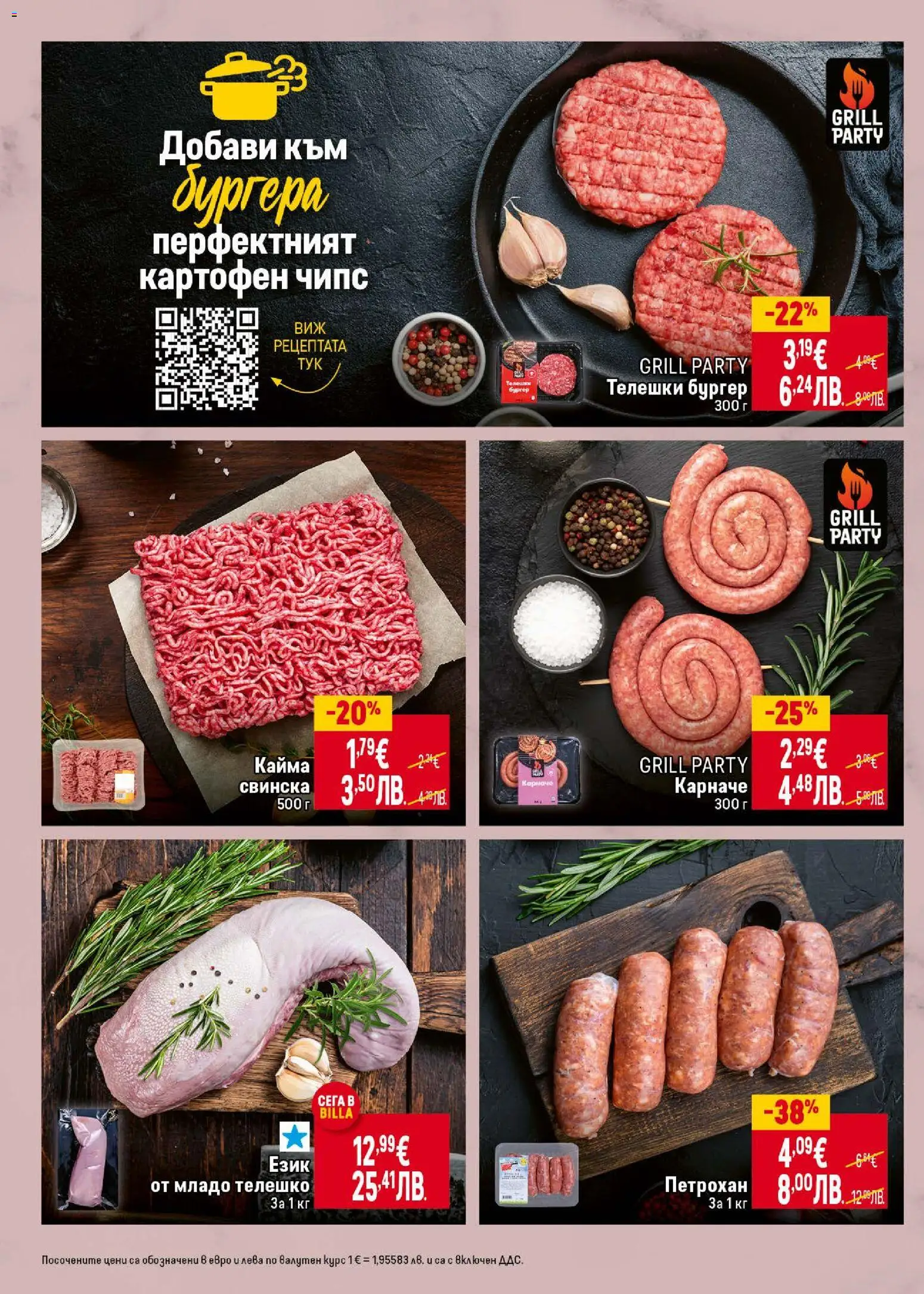 {H1} | Страница: 10 | Продукти: Карначе, Чипс, Телешко, Кайма