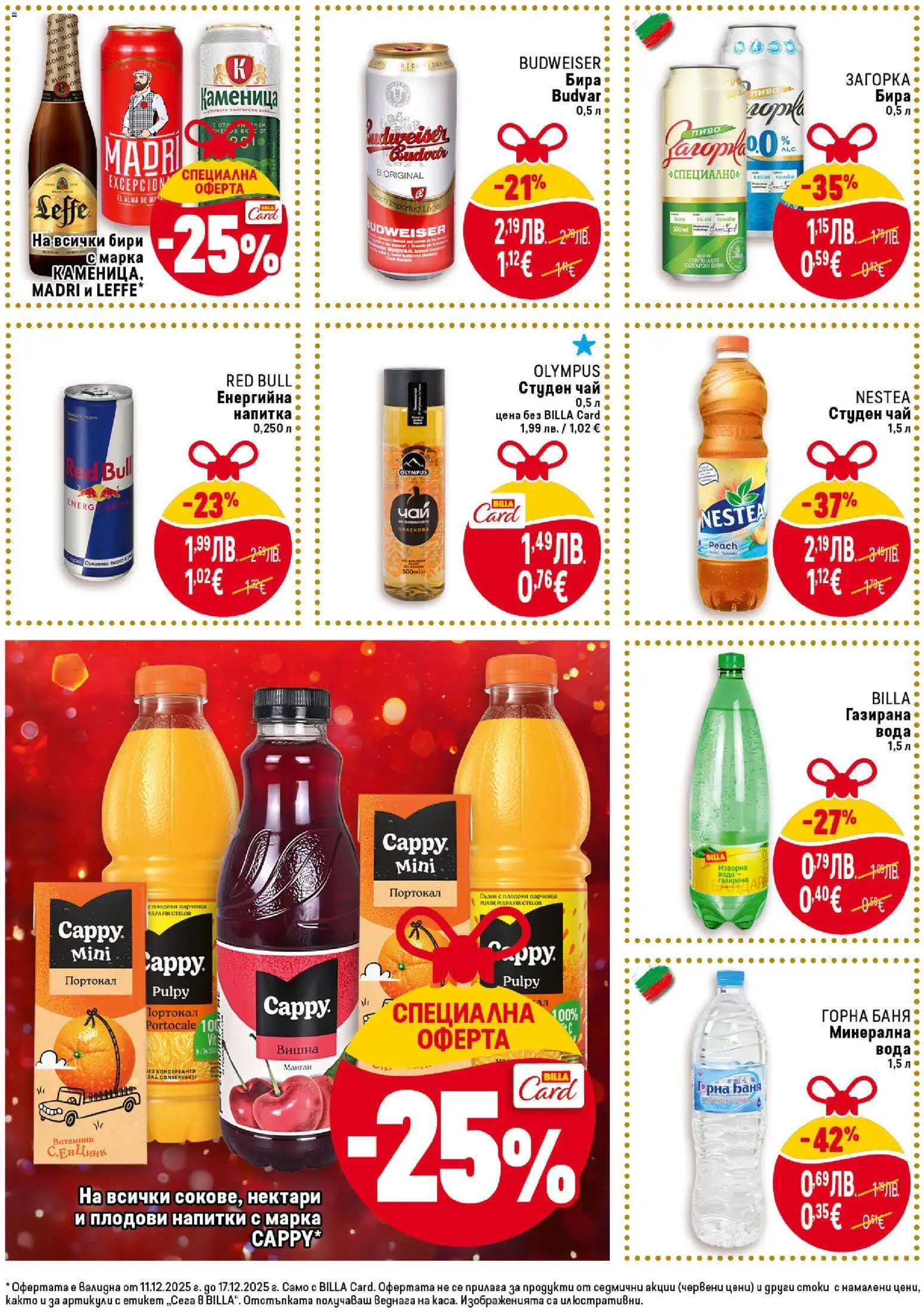 {H1} | Страница: 30 | Продукти: Вода, Изворна вода, Газирана вода, Баня