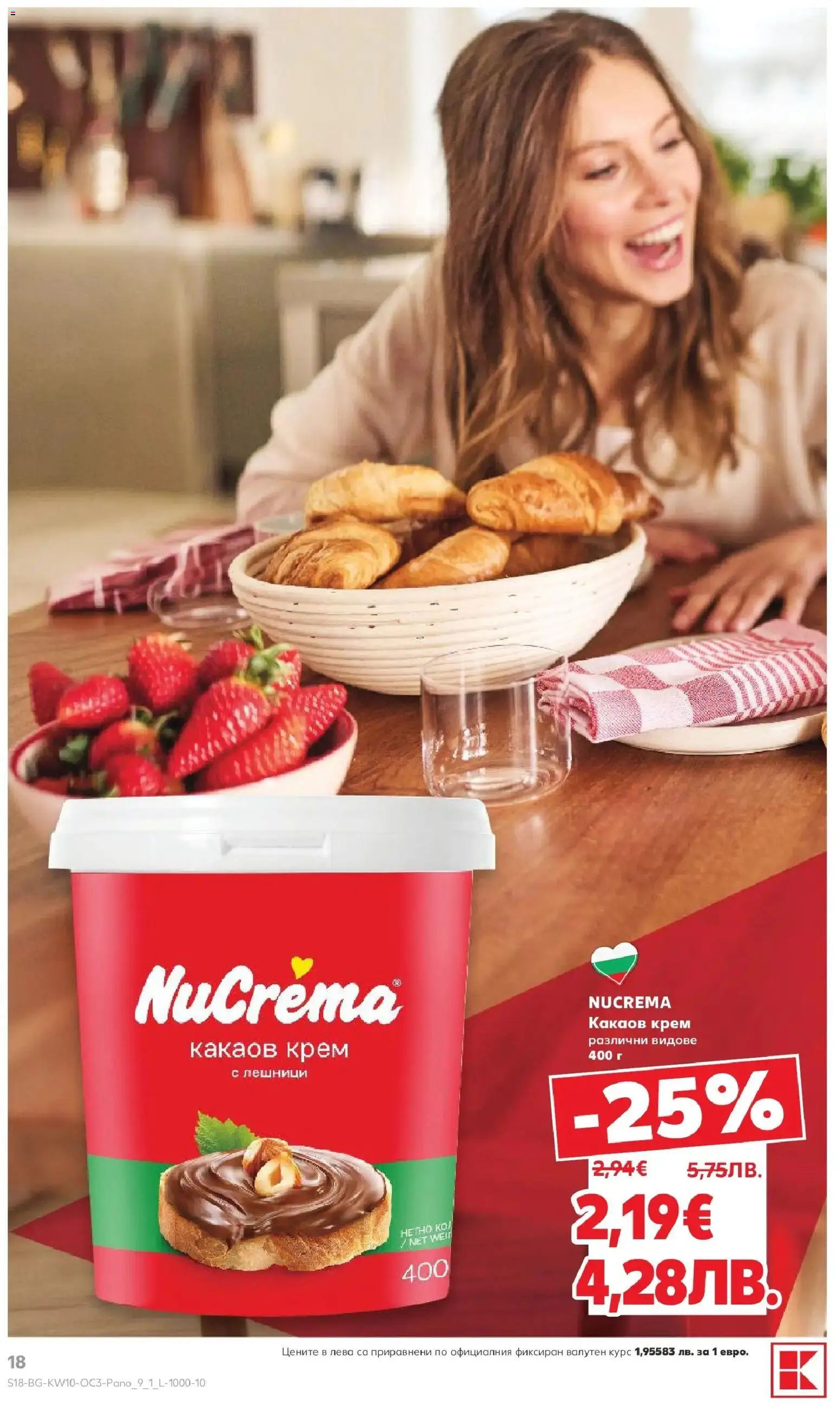 {H1} | Страница: 18 | Продукти: Крем, Какаов крем