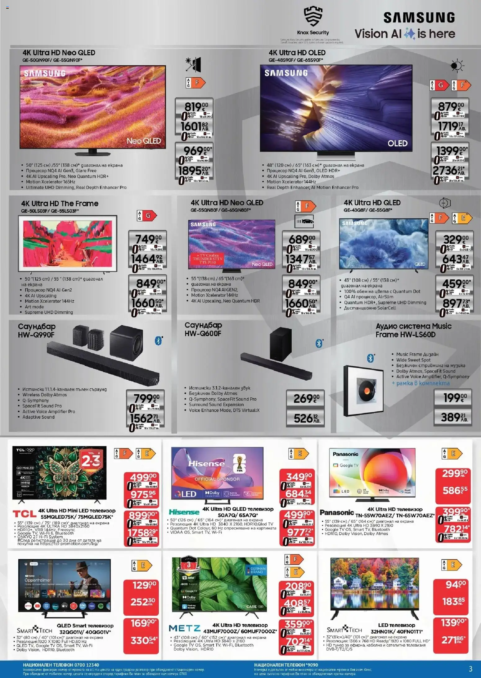 {H1} | Страница: 3 | Продукти: Телевизия, Аудио, Саундбар, Аудио система