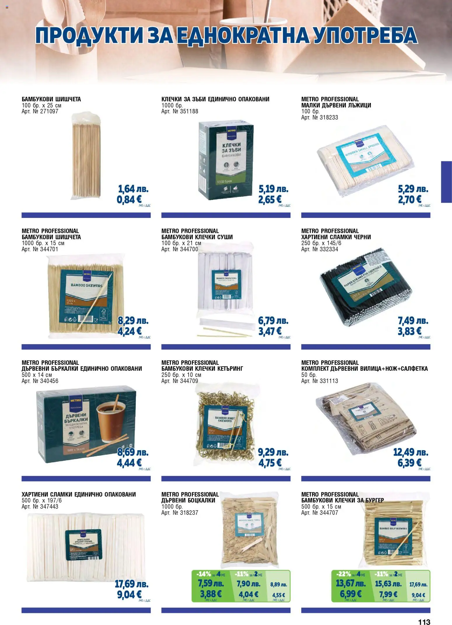 {H1} | Страница: 113 | Продукти: Суши, Сламки, Шишчета