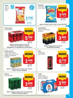  | Σελίδα: 27 | Προϊόντα: Χυμός, Πατατάκια, Ενεργειακό ποτό, Αλάτι