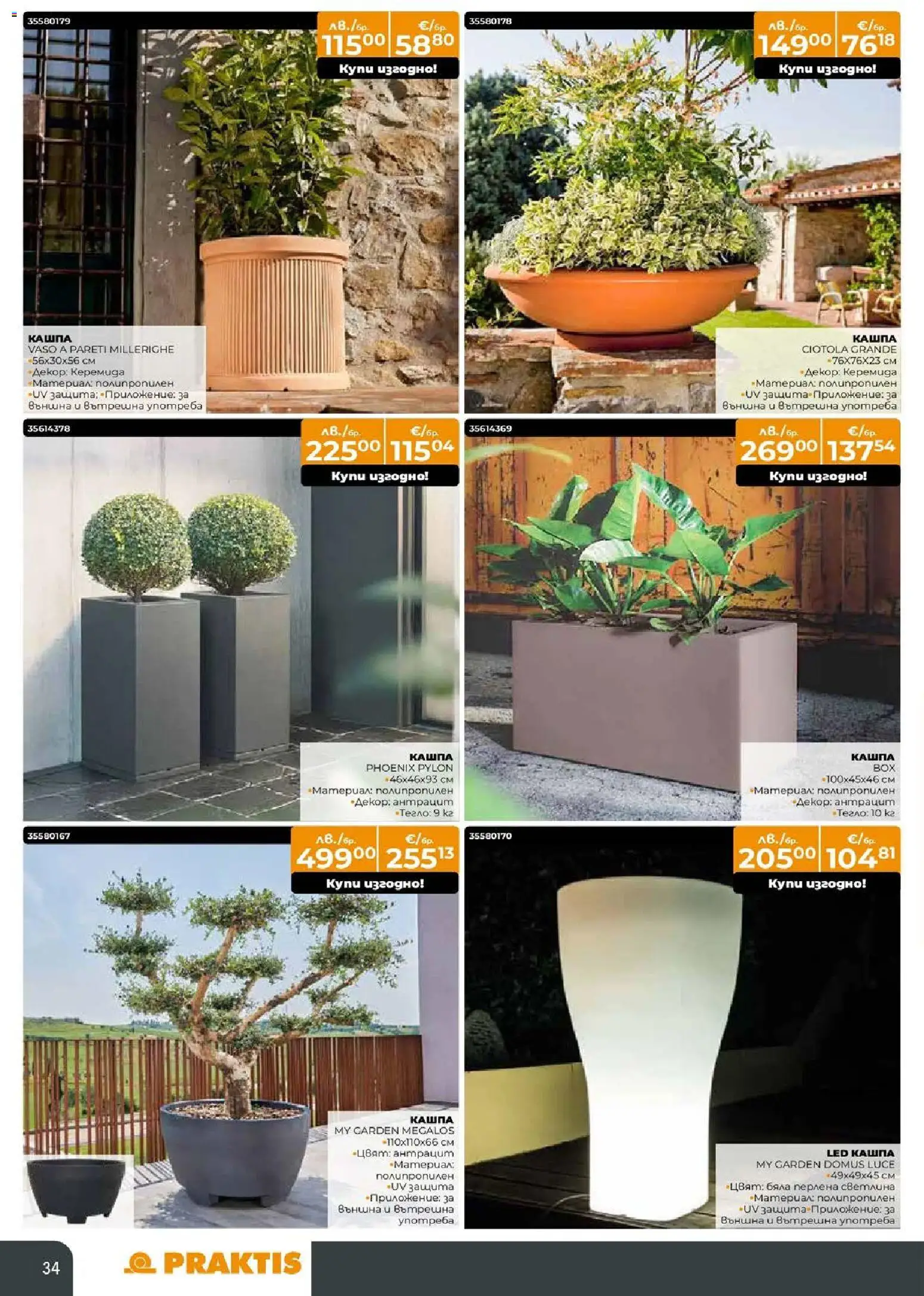 {H1} | Страница: 31 | Продукти: Кашпа