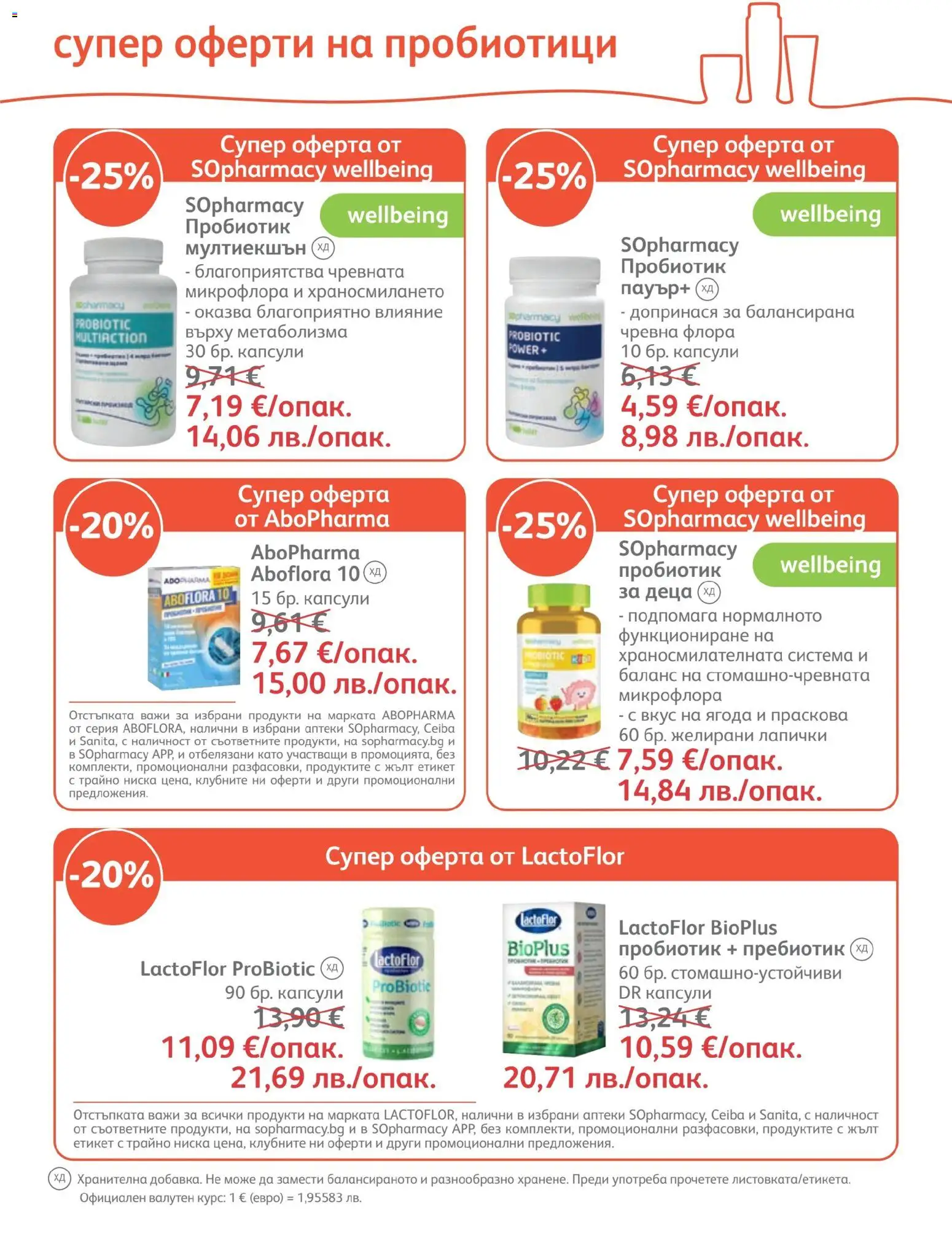 {H1} | Страница: 5 | Продукти: Пробиотик, Праскова