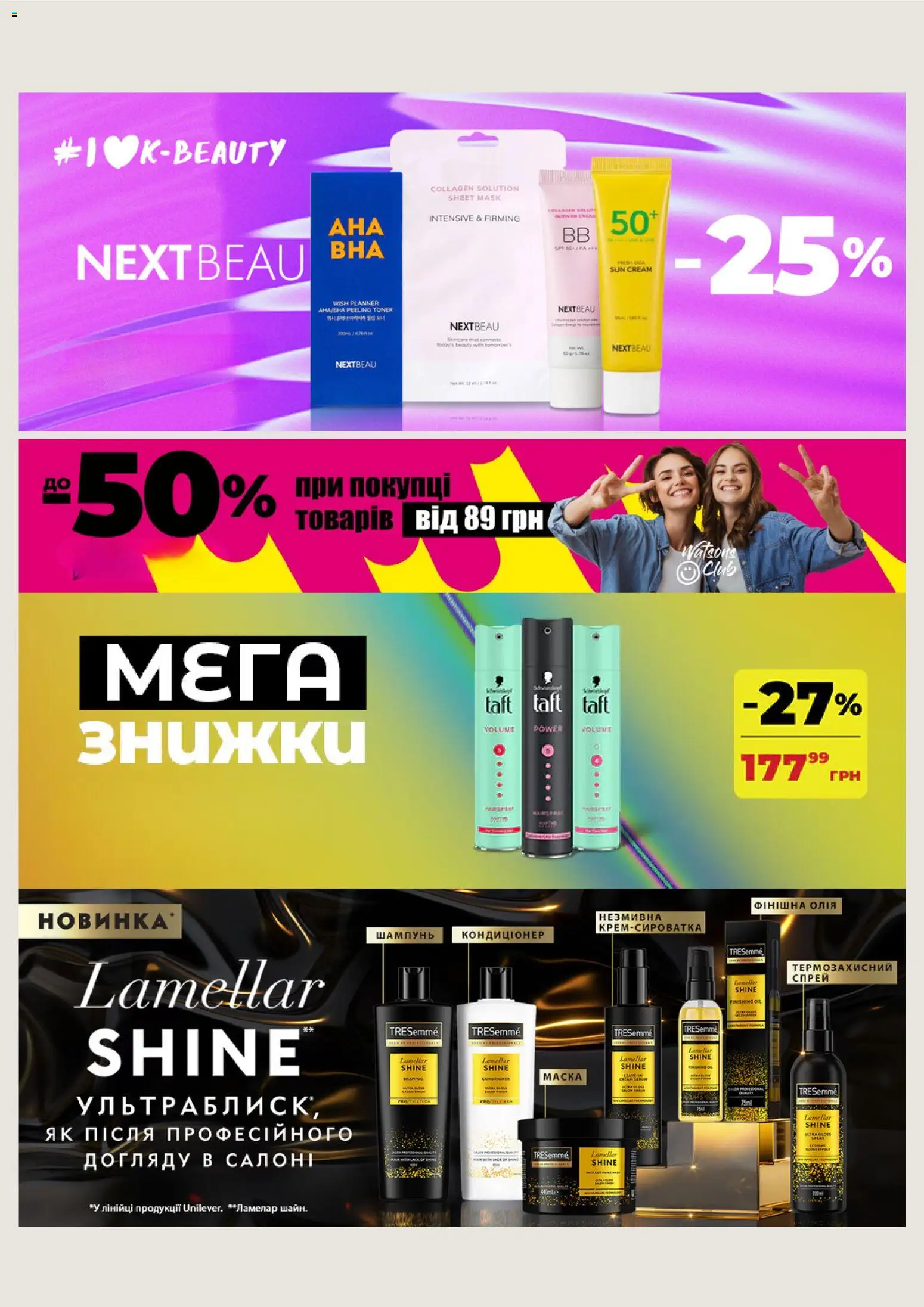 Watsons Kаталог - дійснийкції з 06.04.2026 | Сторінка: 2 | Товари: Олія, Шампунь