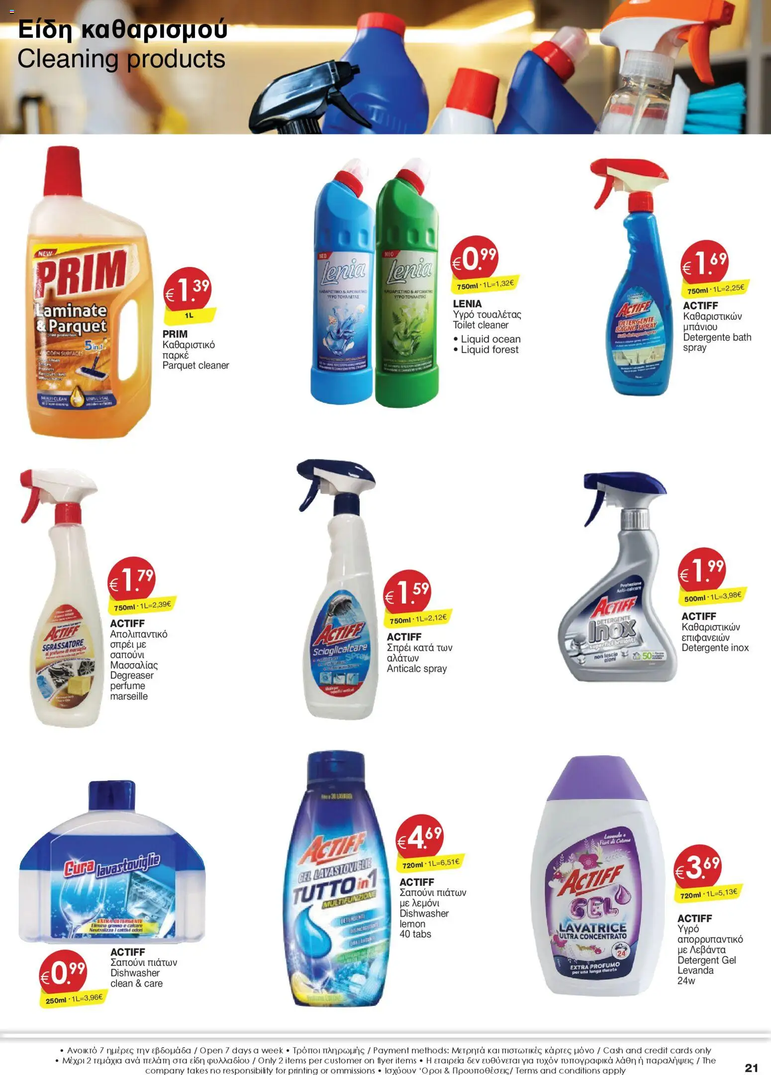 Super Discount Store - ΦΥΛΛΑΔΙΟ ΠΡΟΣΦΟΡΩΝ 20/2 - 10/3 – σε ισχύ από 20.02.2025 | Σελίδα: 21