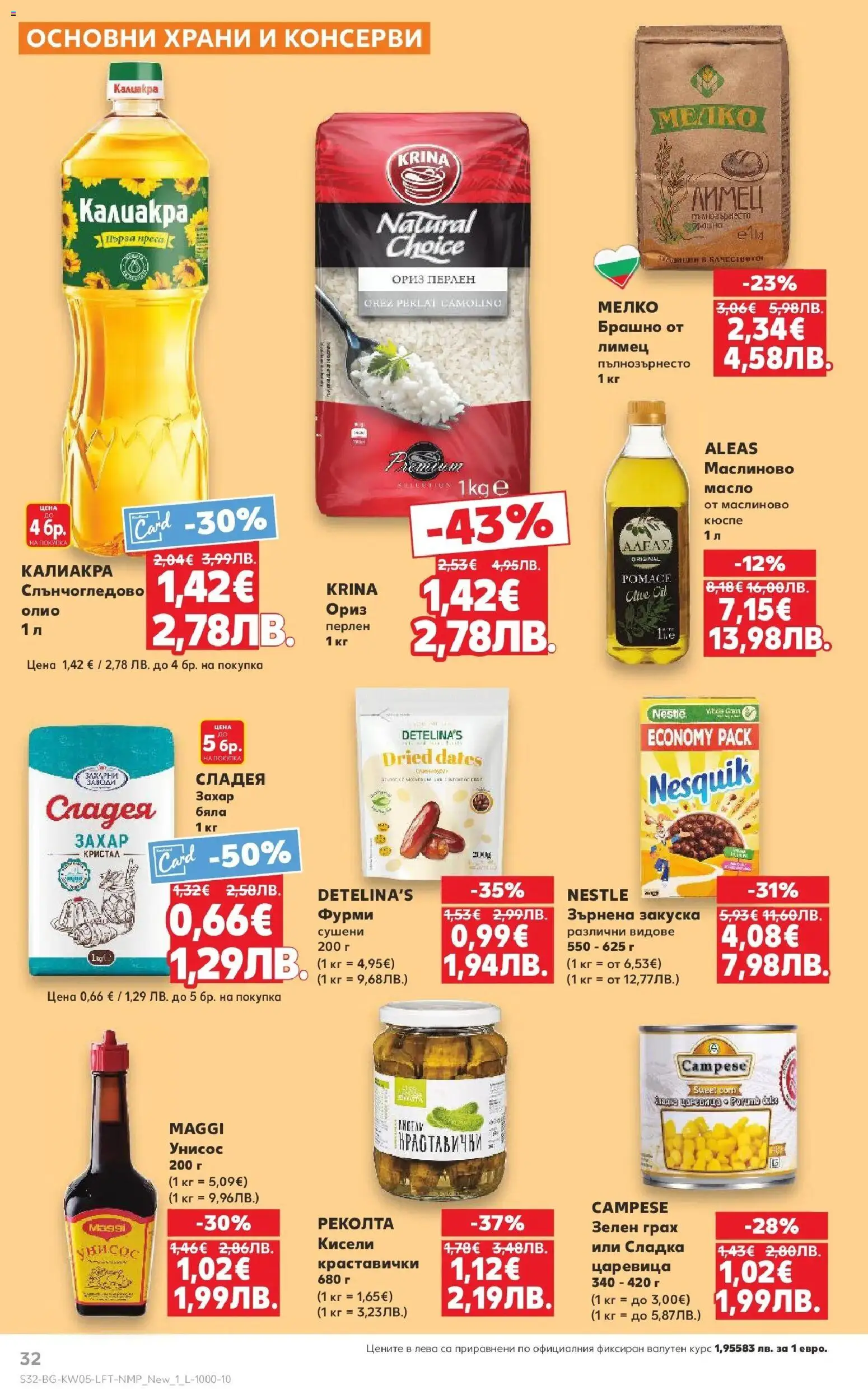 {H1} | Страница: 32 | Продукти: Ориз, Грах, Зърнена закуска, Фурми