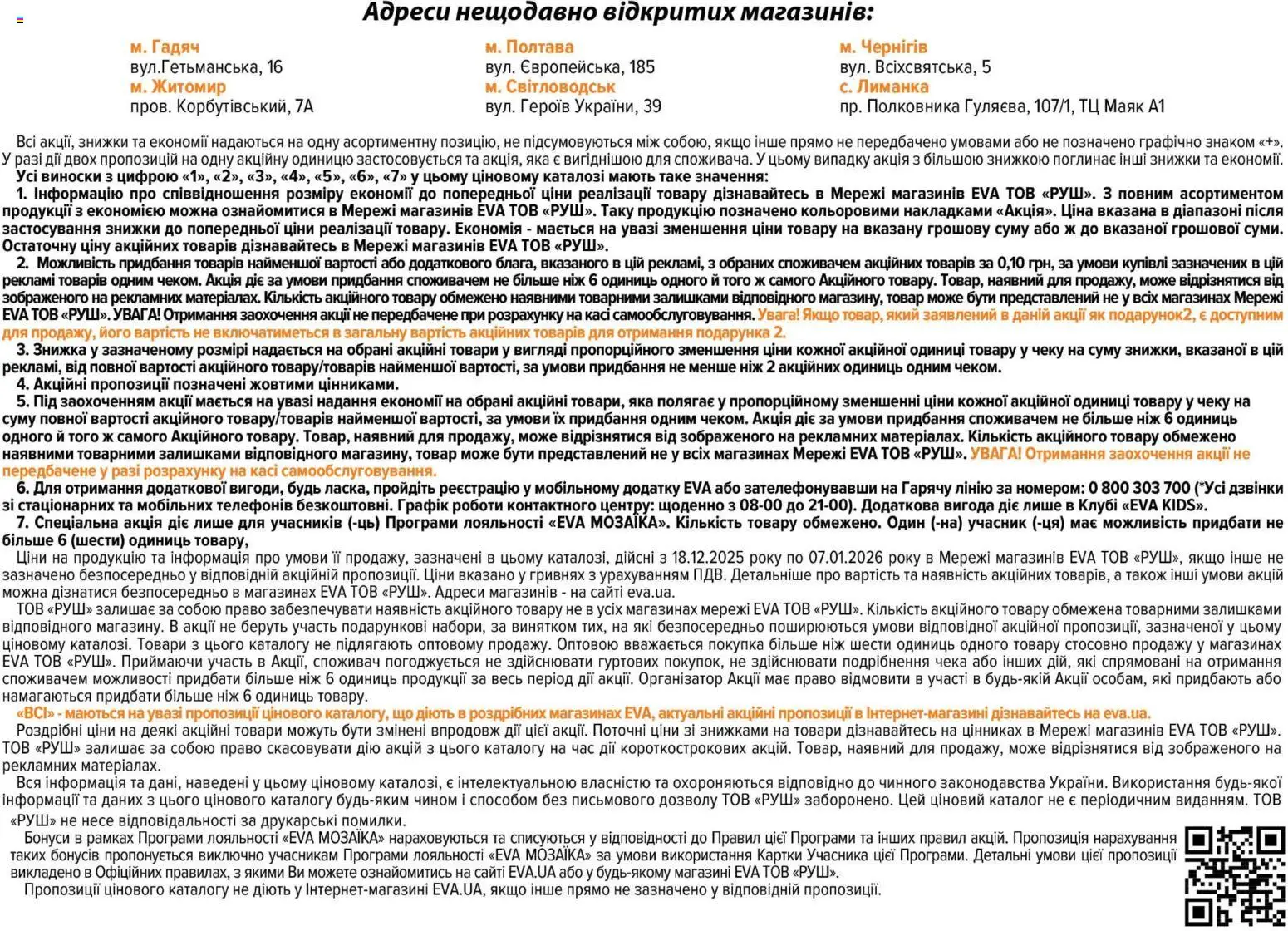 Eva Kаталог - дійснийкції з 18.12.2025 | Сторінка: 51 | Товари: Ніж