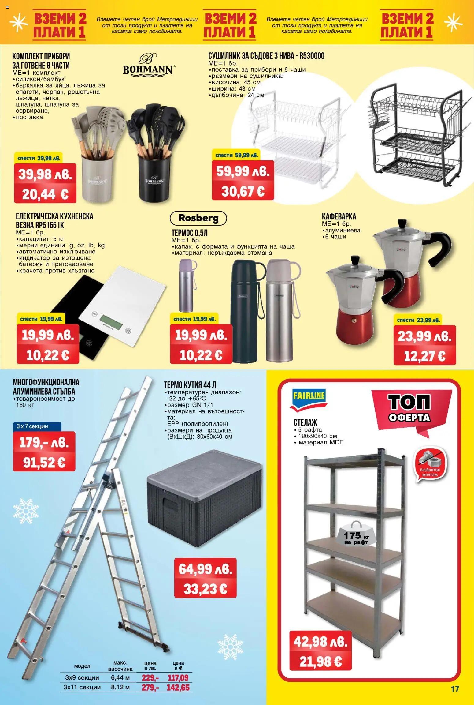 {H1} | Страница: 17 | Продукти: Сушилник, Прибори, Чаша, Поставка