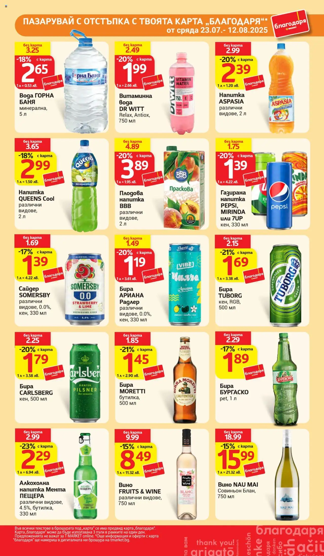  | Страница: 40 | Продукти: Libacomb, Вино, Бира, Баня