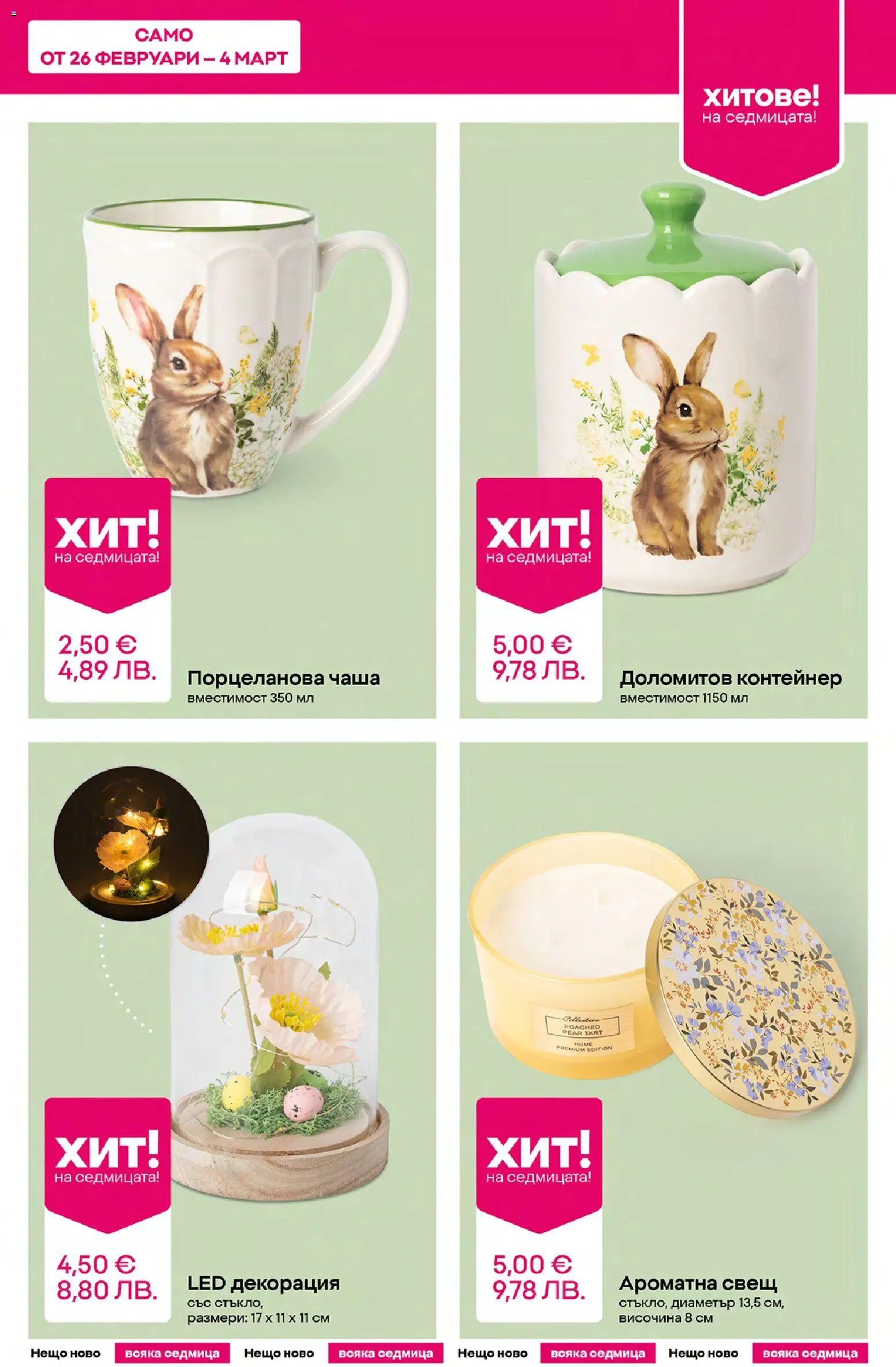 {H1} | Страница: 3 | Продукти: Чаша, Контейнер, Декорация, Свещ