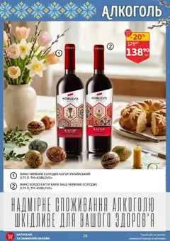 Ашан акції дійснийкції з 27.03.2026 | Сторінка: 28 | Товари: Вино, Pneus