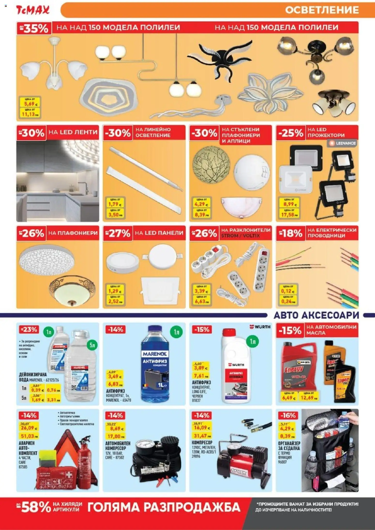 {H1} | Страница: 7 | Продукти: Компресор, Жилетка, Вода