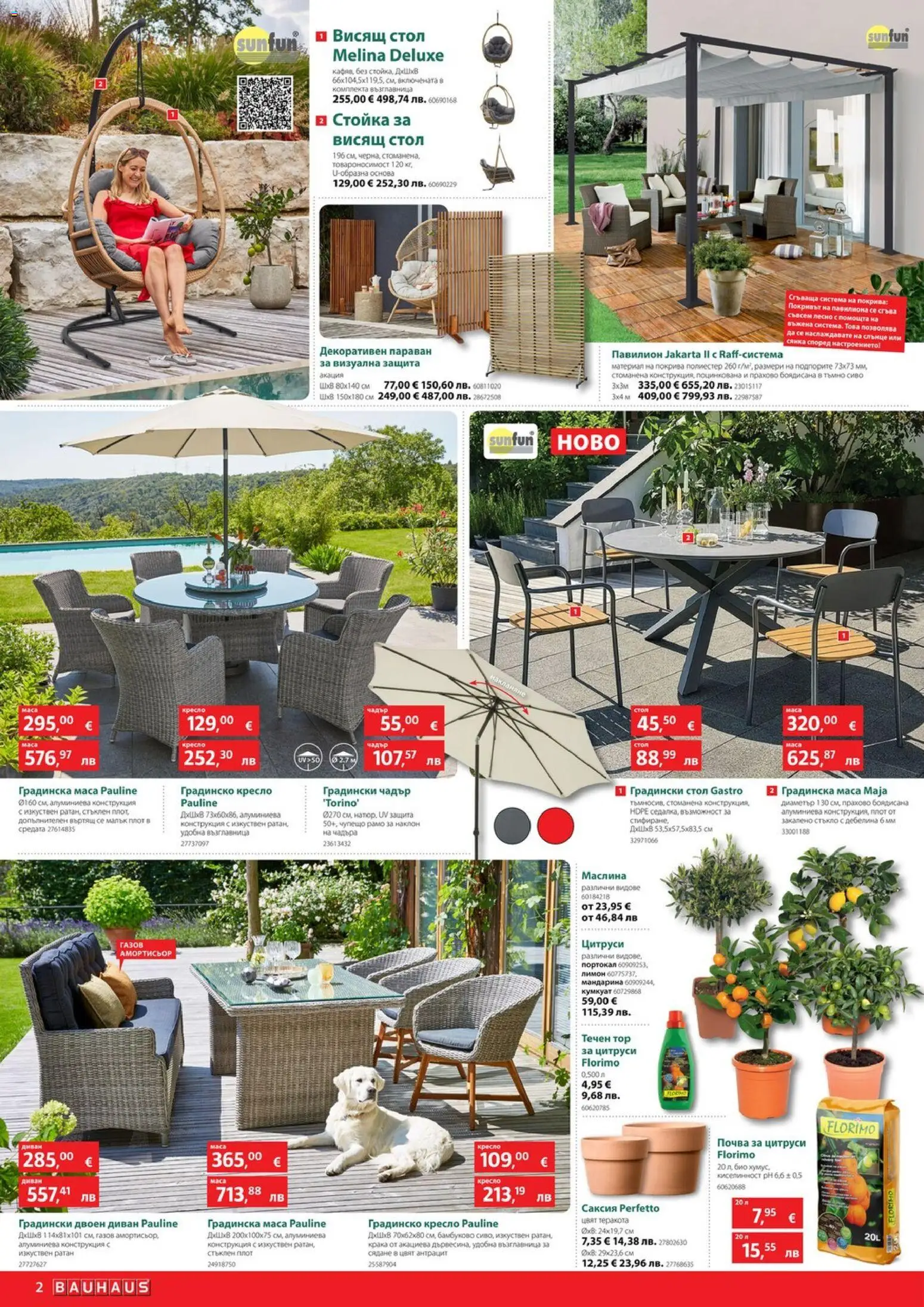 {H1} | Страница: 2 | Продукти: Кресло, Възглавница, Маса, Саксия