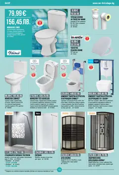 Преглед на Mr.Bricolage брошура - Офертите са валидни от 05.01.2026 | Страница: 10 | Продукти: Моноблок, Чиния, Дъска, Баня