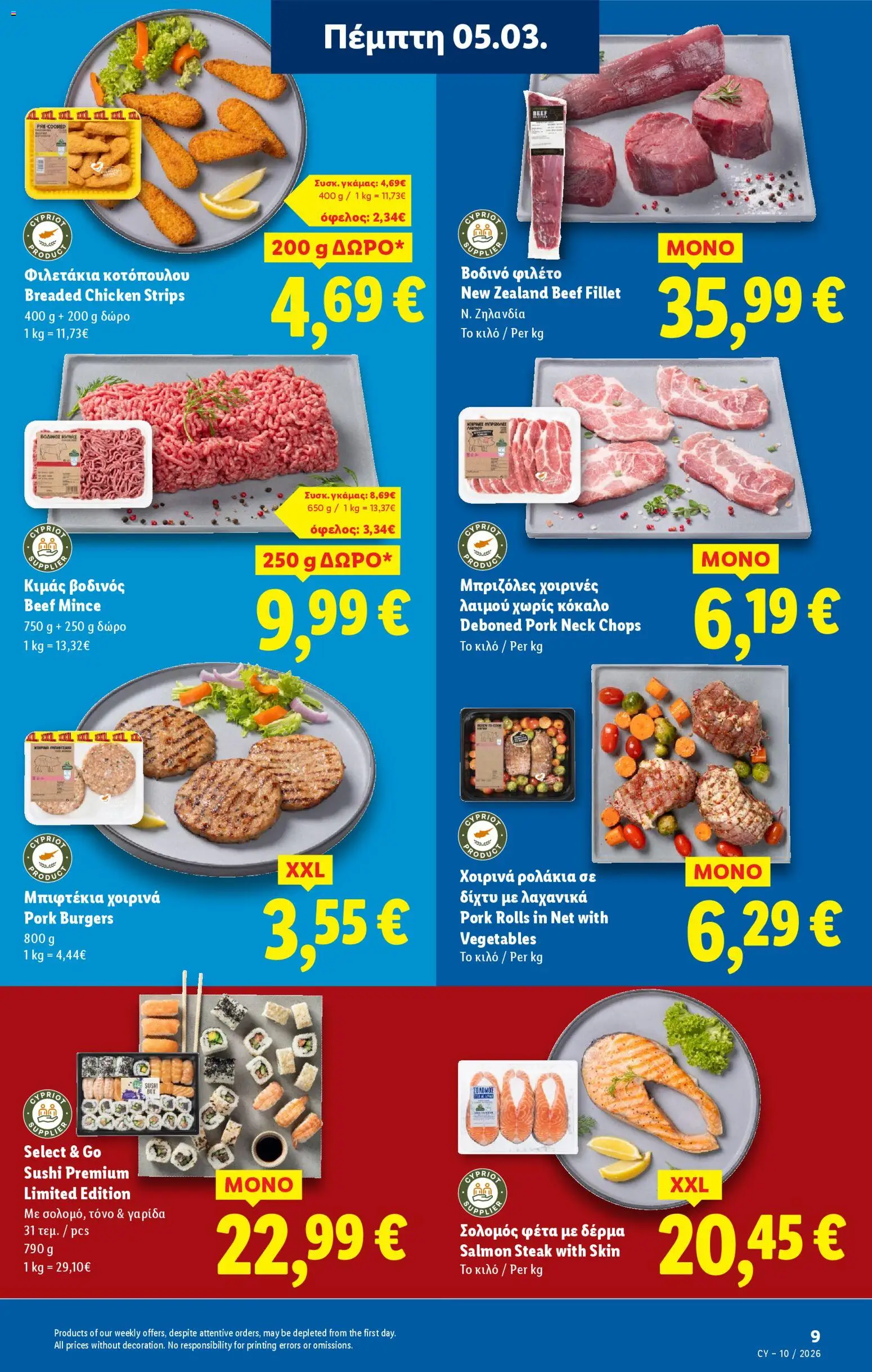Lidl φυλλαδιο – σε ισχύ από 05.03.2026 | Σελίδα: 9