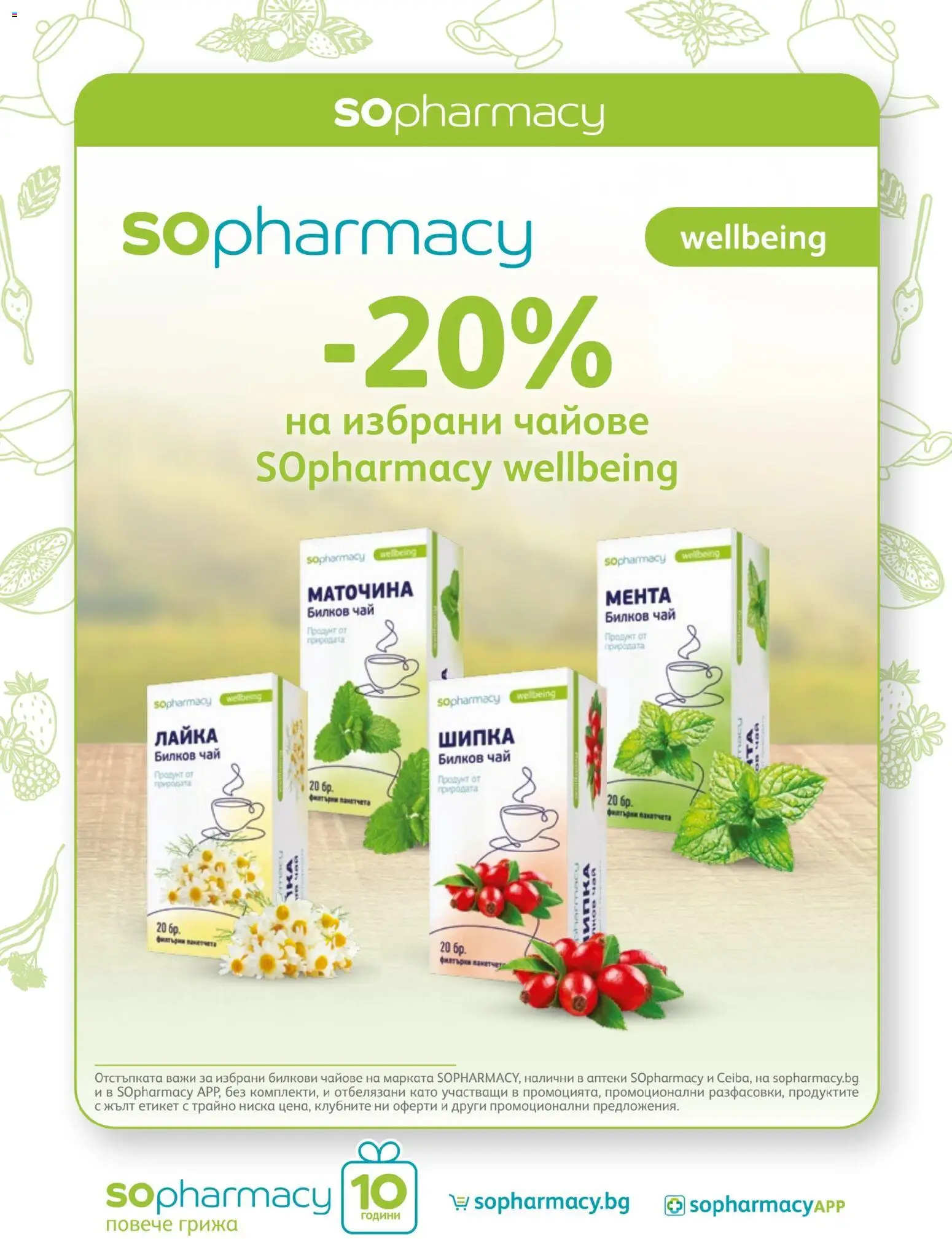 {H1} | Страница: 72 | Продукти: Чай, Passionhedelmät