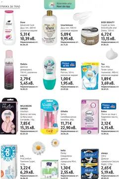 Преглед на DM drogeriemarkt брошура - Офертите са валидни от 11.12.2025 | Страница: 12