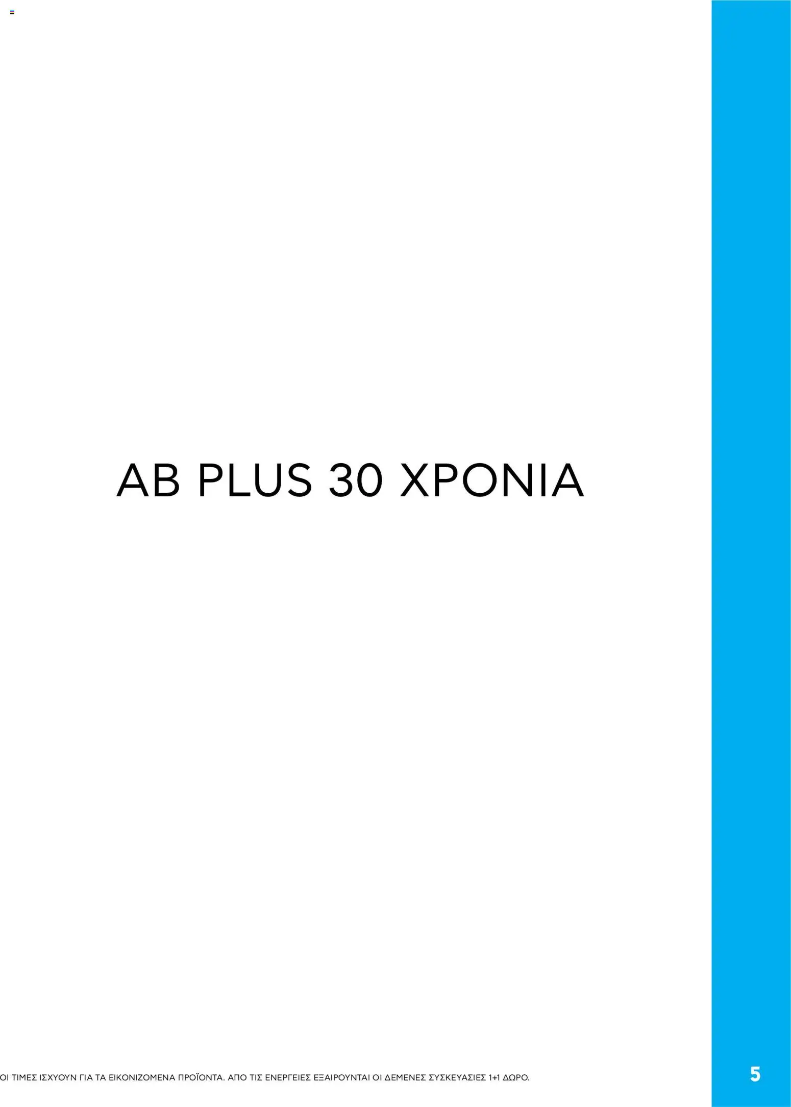  | Σελίδα: 5
