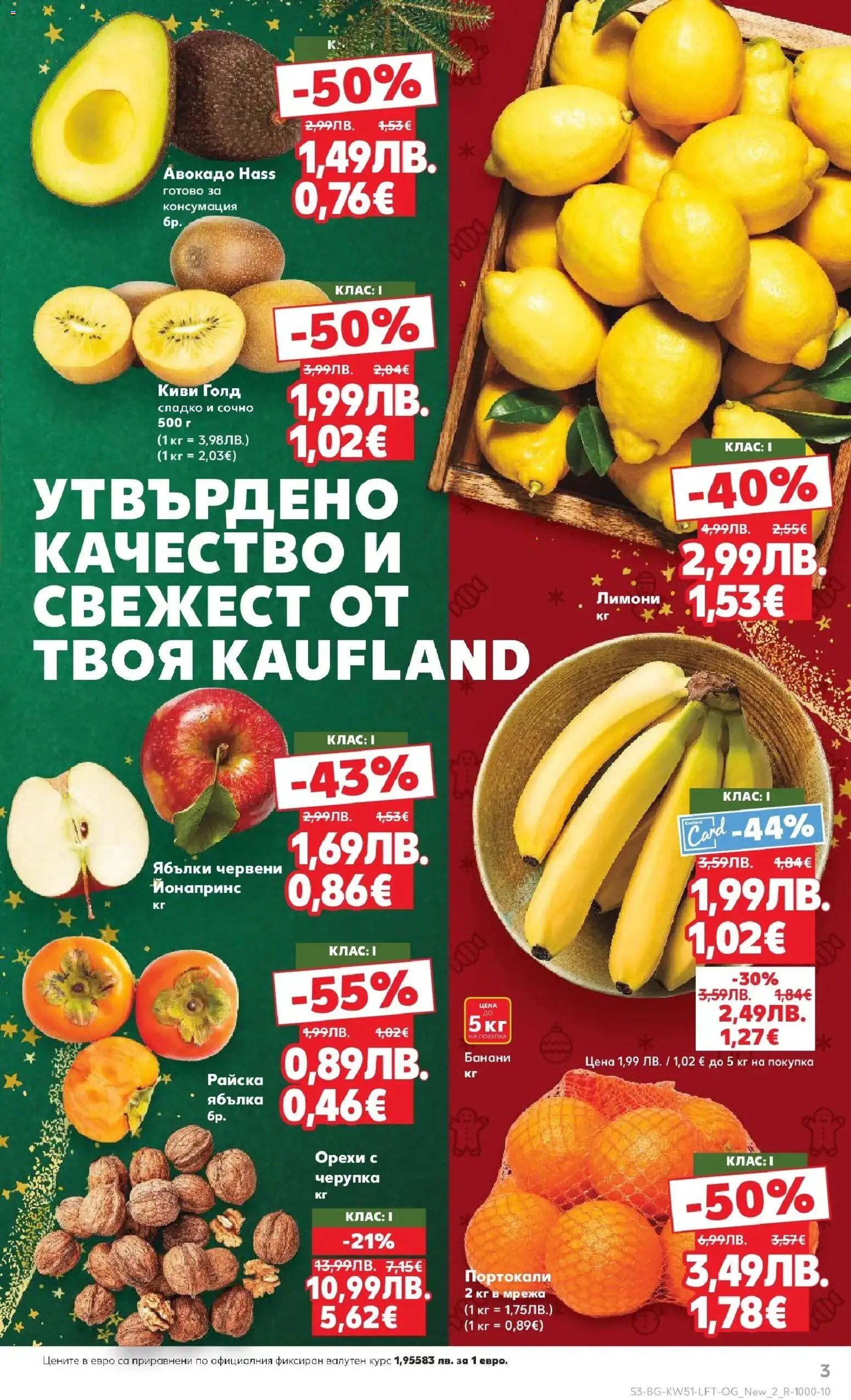 {H1} | Страница: 7 | Продукти: Киви, Авокадо, Райска ябълка, Портокали