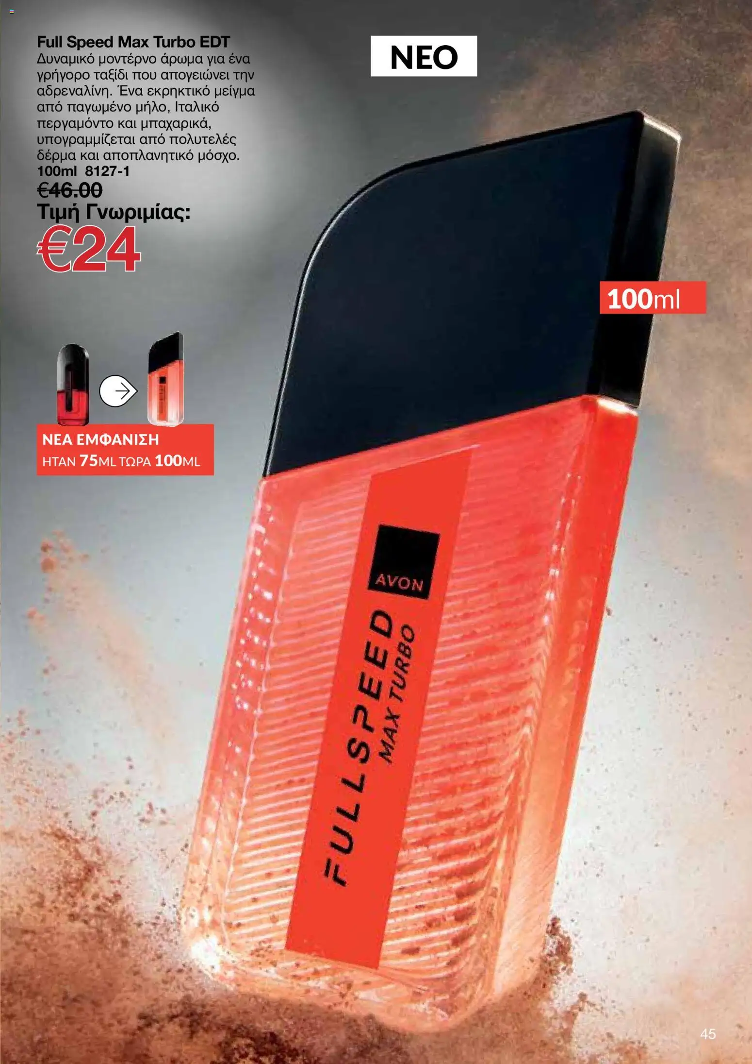 AVON Κατάλογος – σε ισχύ από 18.11.2025 | Σελίδα: 45