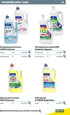 Metro акції дійснийкції з 01.01.2026 | Сторінка: 57 | Товари: Лимон, Засіб для миття посуду