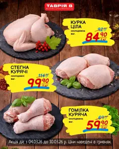 Таврия в акції дійснийкції з 04.03.2026