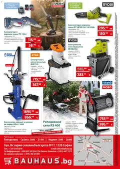 Преглед на Bauhaus брошура - Офертите са валидни от 23.10.2025 | Страница: 17