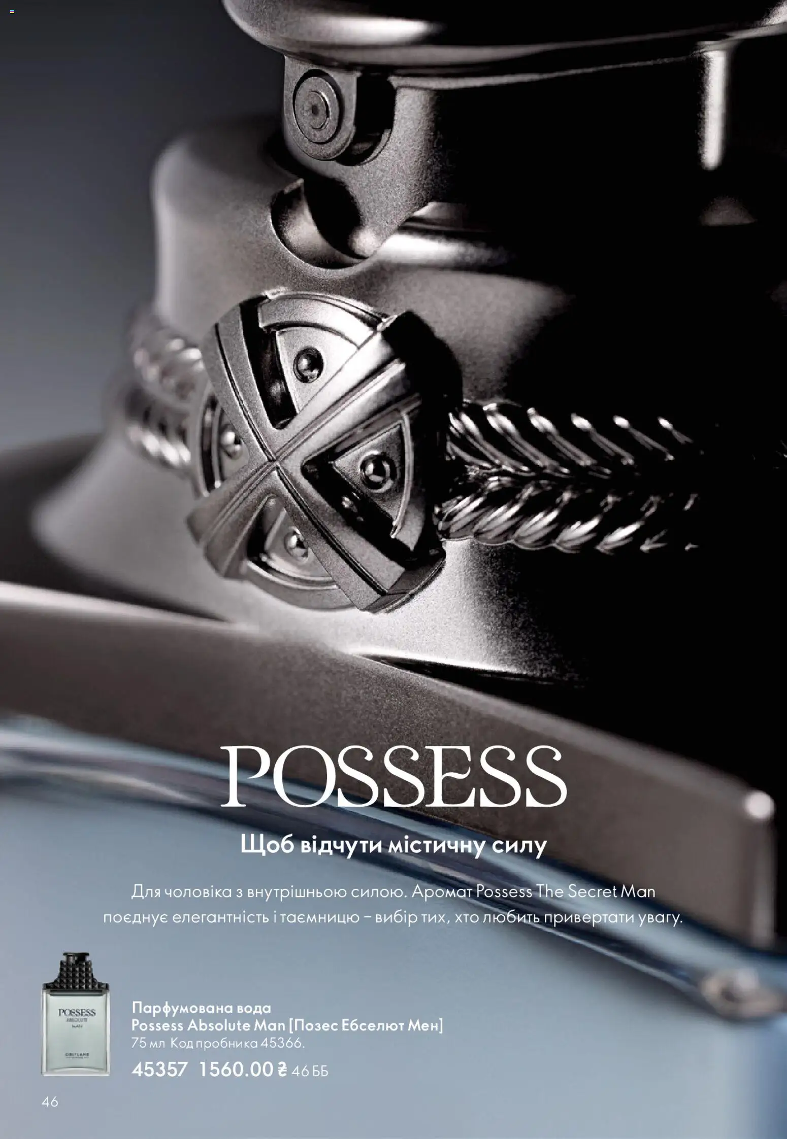 Oriflame Kаталог - дійснийкції з 08.12.2025 | Сторінка: 46 | Товари: Вода, Аромат, Парфумована вода