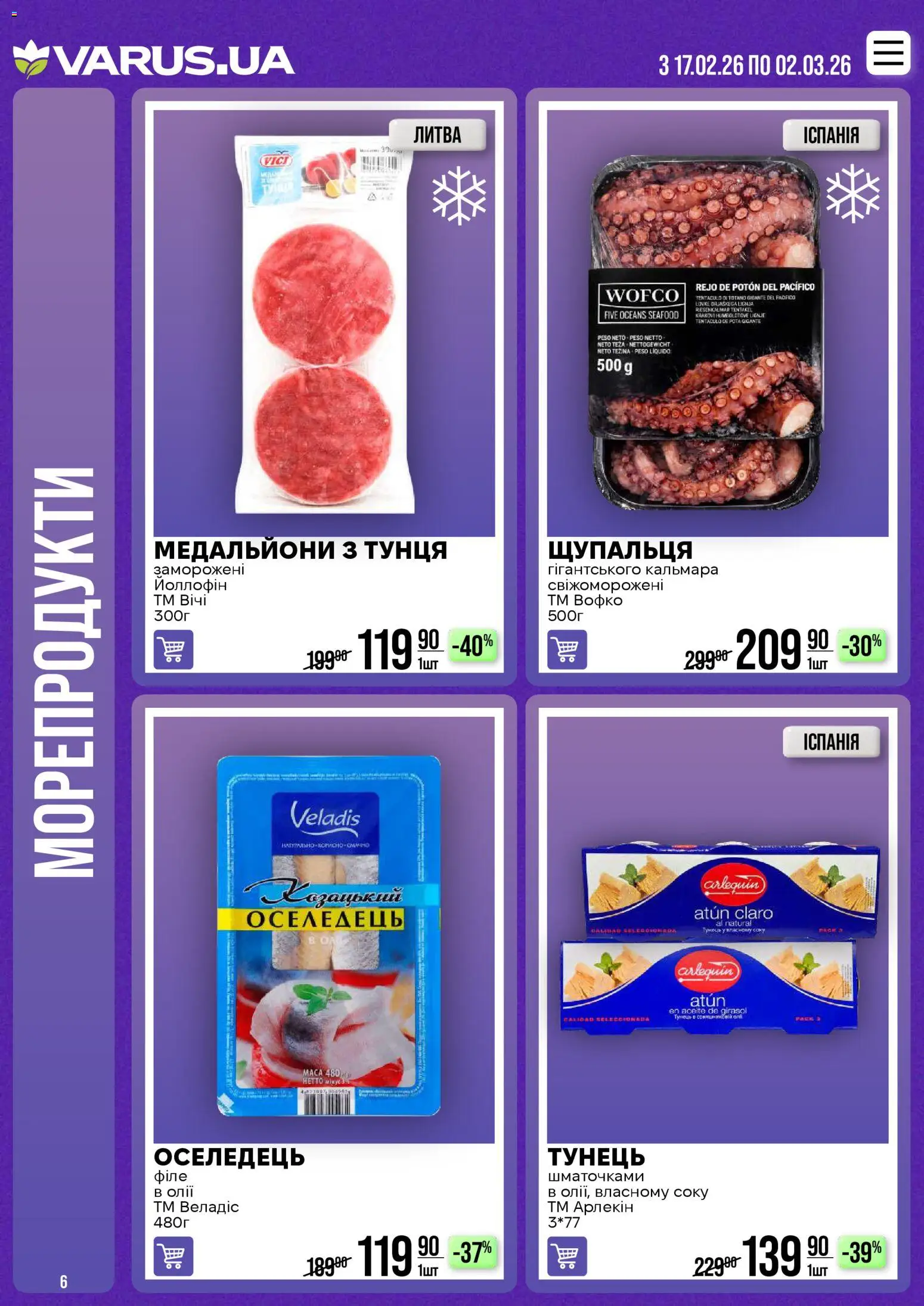 VARUS Kаталог - дійснийкції з 17.02.2026 | Сторінка: 6 | Товари: Морепродукти, Тунець, Оселедець