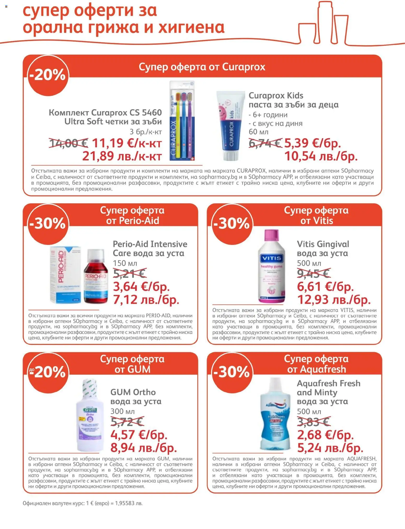 {H1} | Страница: 20 | Продукти: Паста за зъби, Вода за уста, Вода, Паста