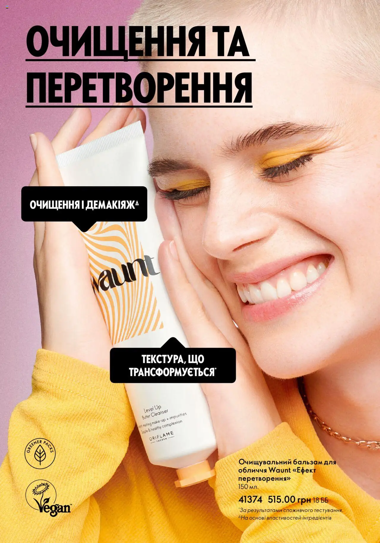 Oriflame Kаталог - дійснийкції з 14.05.2023 | Сторінка: 8