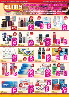 Преглед на Елитис брошура - Офертите са валидни от 03.02.2026